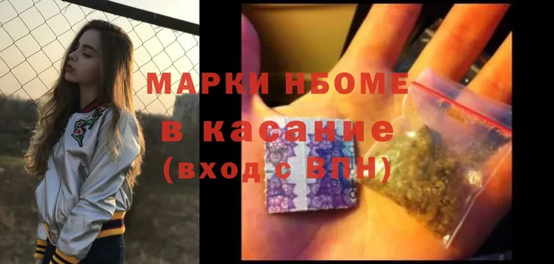 Марки N-bome 1500мкг  Копейск 